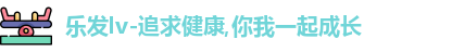 乐发lv彩票